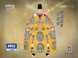 法律讲堂 《法律讲堂（文史版）》 20170604 东林沉浮（十）大明崩盘