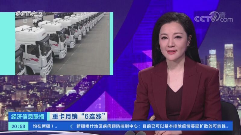 经济信息联播 《经济信息联播》 20201028