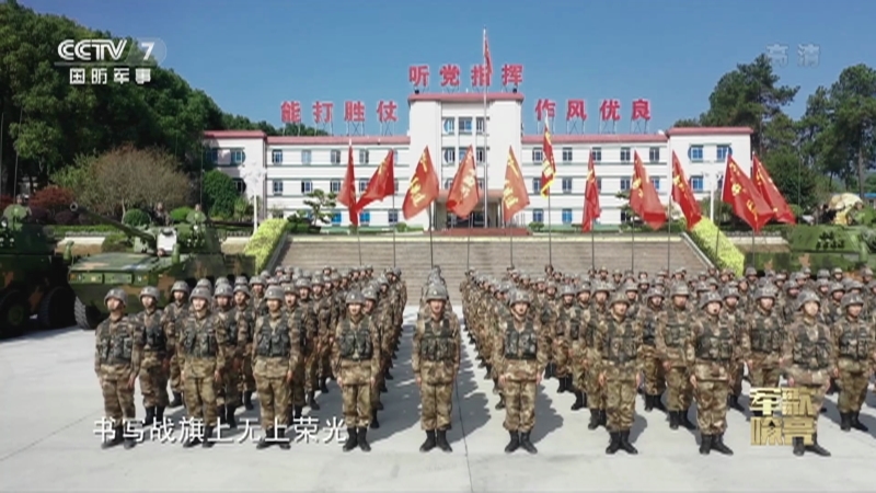 《国防微视频-军歌嘹亮》 20210116 《白台山劲旅之歌》