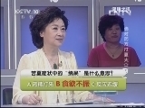 健康之路 《健康之路》 20130625 选对药方过夏天（二）