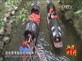 远方的家 《远方的家》江河万里行 第279集 钱塘江 酒浓情长话绍兴 20150612