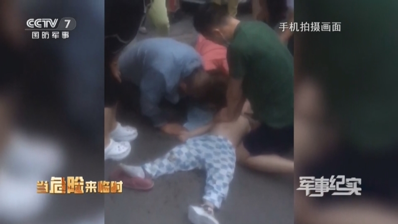 军事纪实 《军事纪实》 20240325 当危险来临时 “全国中小学生安全教育日”特别节目