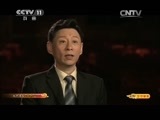 CCTV空中剧院 《CCTV空中剧院》 20141108 现代京剧《杜鹃山》（访谈）