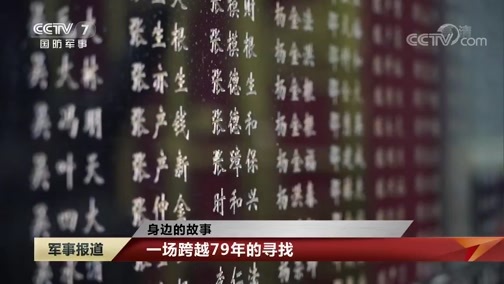 军事报道 《军事报道》 20200608