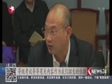 东方新闻 《东方新闻》 20180227
