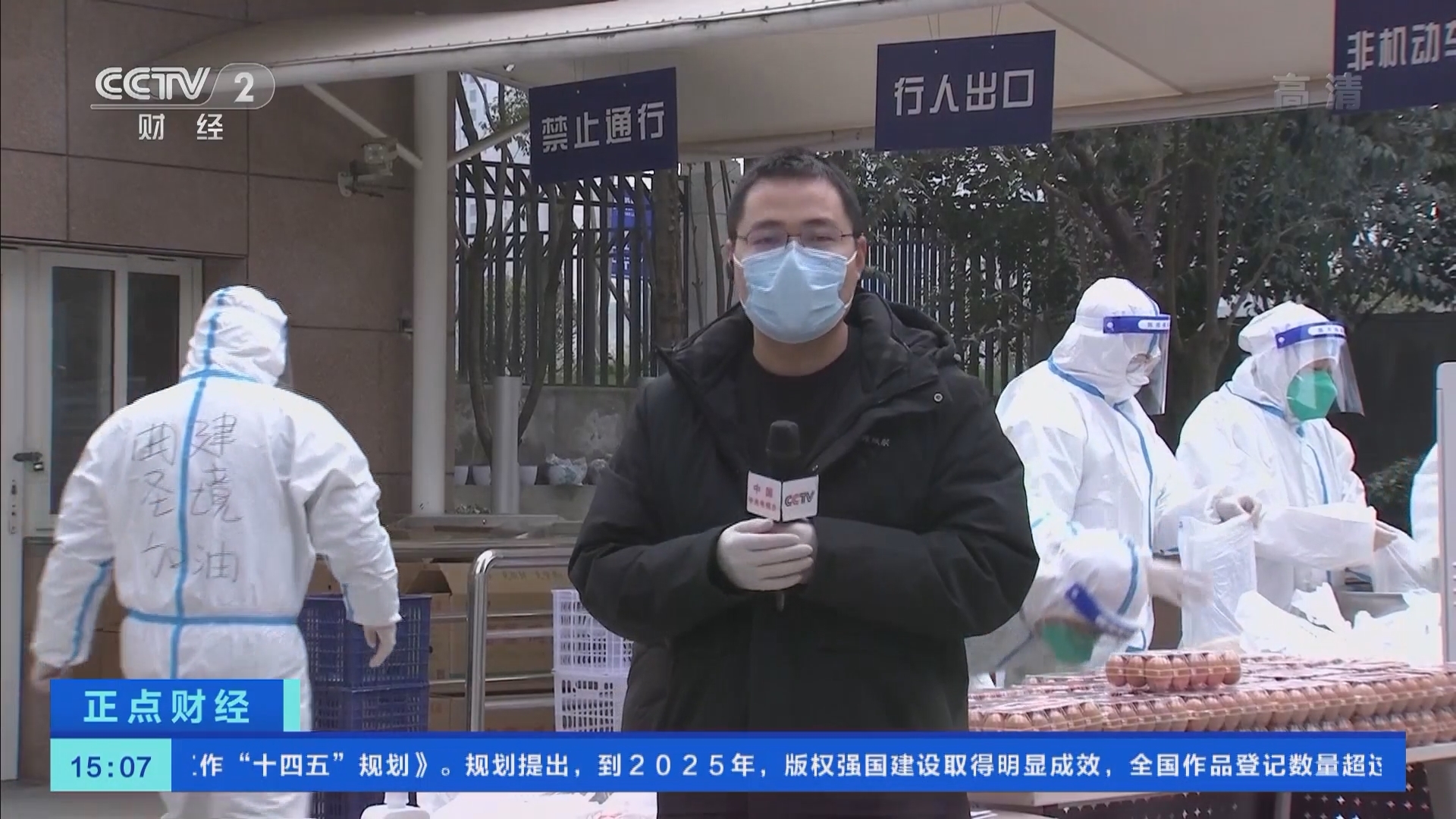 《正点财经》 20211230 15:00