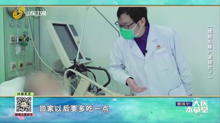 大医本草堂 摆脱头痛“紧箍咒”