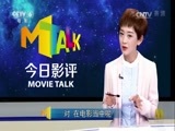今日影评 《今日影评》 20170605