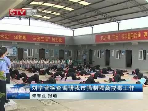 重庆新闻联播 《重庆新闻联播》 20140703