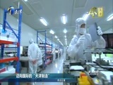 天津新闻 《天津新闻》 20170825