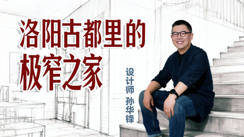 梦想改造家第12季 第4期 孙华锋完美改造旧巷老宅 妈妈设计楼梯遭女儿吐槽