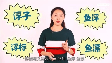 钓鱼很简单 浮漂的材质