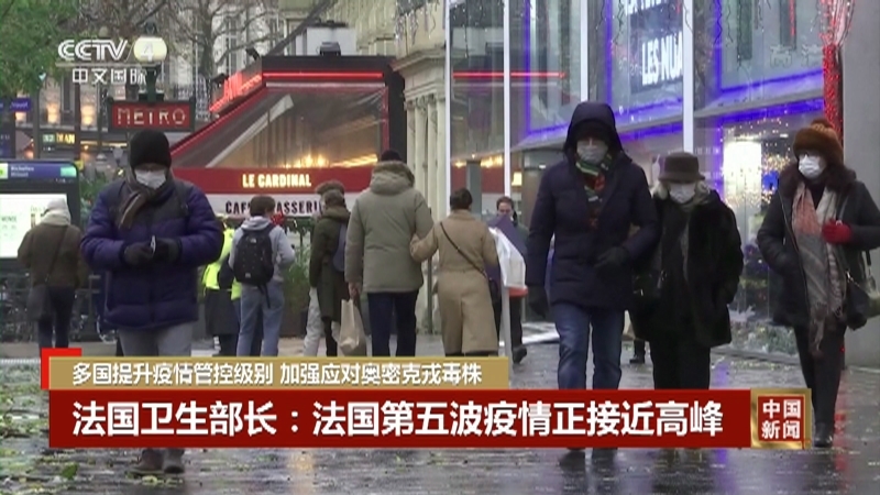 《中国新闻》 20211214 04:00