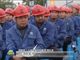 新闻联播 《新闻联播》 20171104 19:00