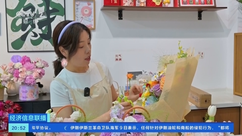 《经济信息联播》 20260510