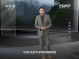 地理中国 《地理中国》 20160120 梵净神山（上）