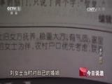 今日说法 《今日说法》 20160426 千里“姻缘”