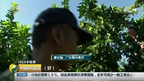 中国财经报道 《中国财经报道》 20180926 15:00