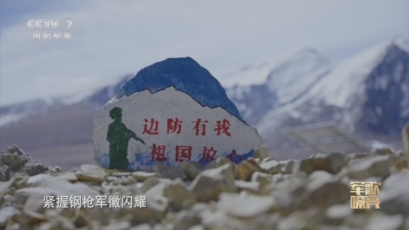 国防微视频-军歌嘹亮 《国防微视频-军歌嘹亮》 20241206 《向祖国汇报》