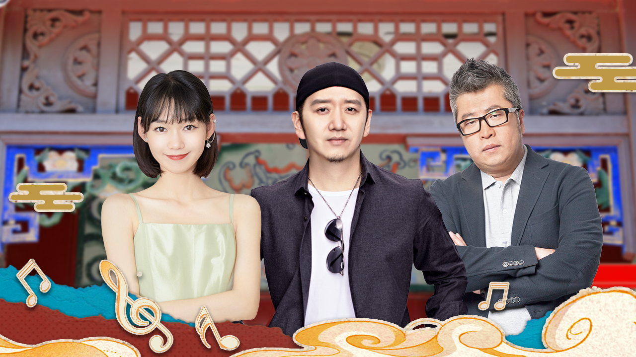 最美中轴线 第2期：段奥娟郝云唱出北京味儿