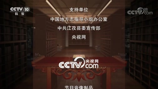 中国影像方志 《中国影像方志》 第369集 西藏江孜篇