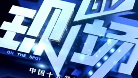 DV现场20210902
