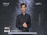 法律讲堂 《法律讲堂（生活版）》 20151030 男友遇难之后