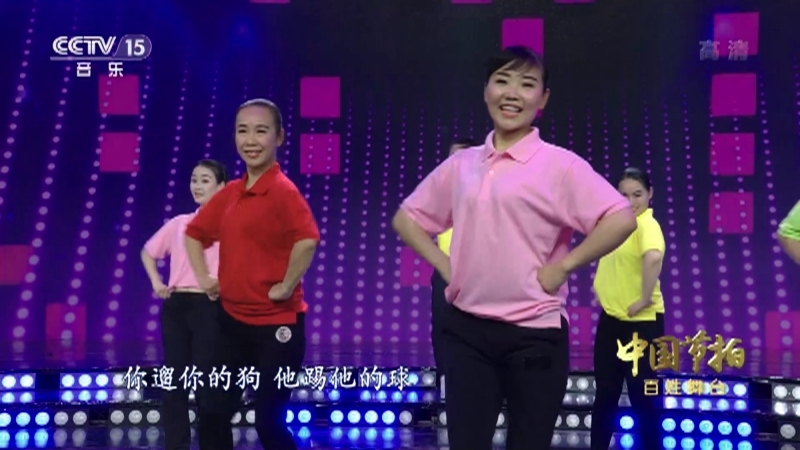 《中国节拍》 20211012 百姓舞台
