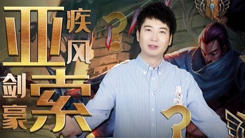 粤知一二 宅在家玩英雄联盟的快乐，从秒选亚索开始！