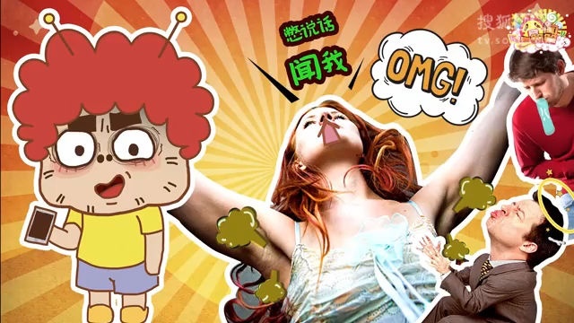 囧闻一箩筐 辣眼！美女相亲会上靠浓烈体味寻找真爱【囧闻一箩筐】