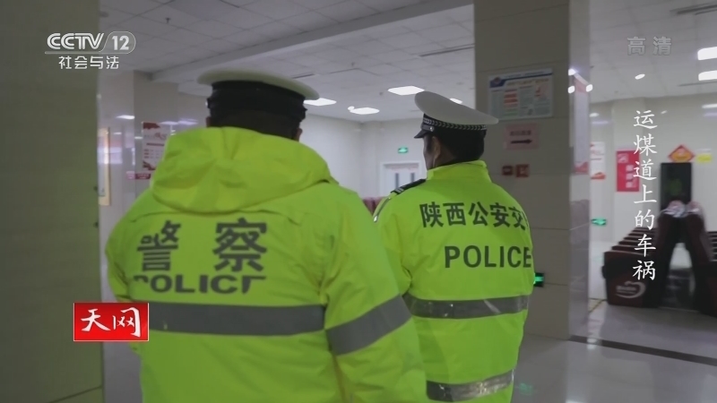 《天网》 20210126 运煤道上的车祸