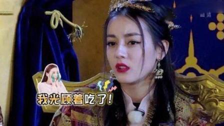 聊斋怪谈 女星吃货人设太虚伪迪丽热巴狂吃不胖关晓彤