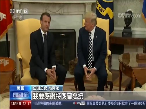 国际时讯 《国际时讯》 20191204