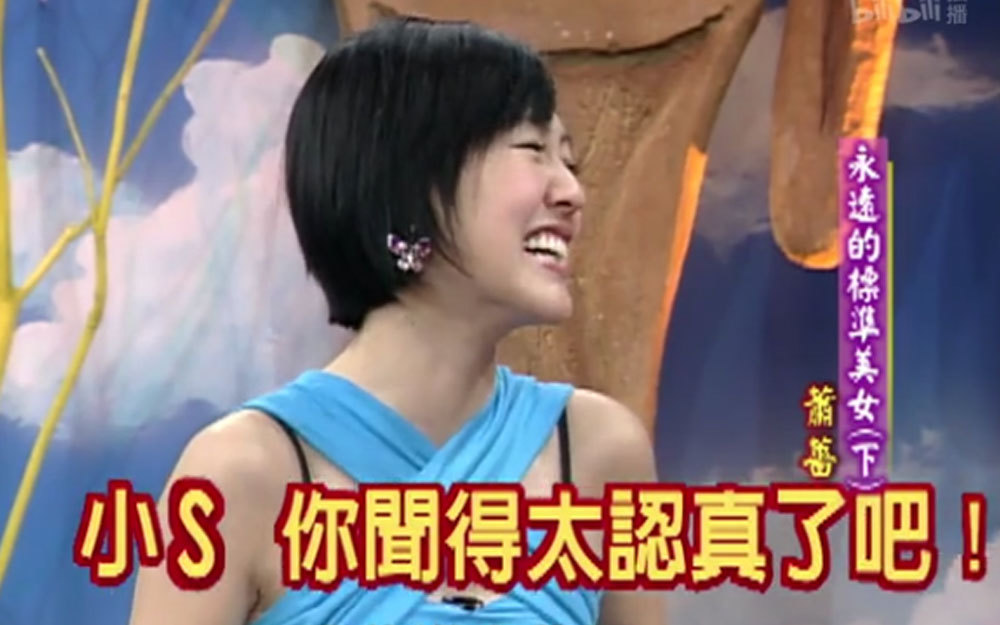 小S闻萧蔷的臭球鞋
