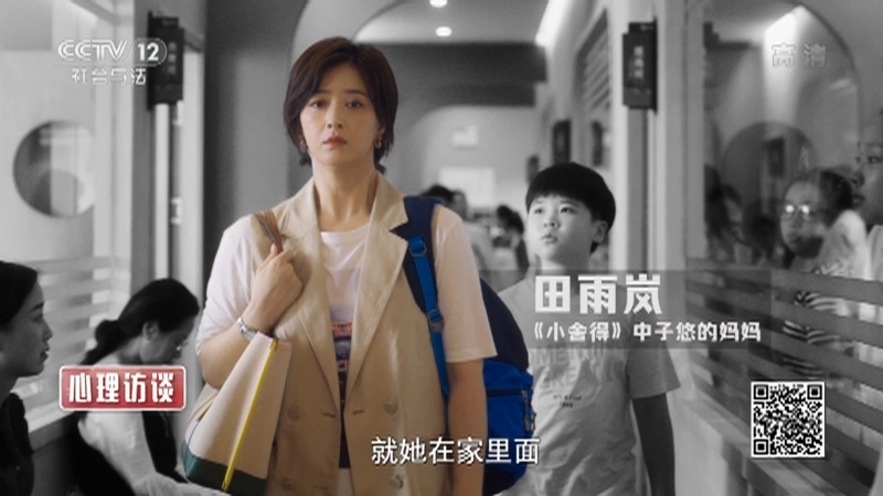 《心理访谈》 20210627 “剧”说心理——“野蛮生长”的田雨岚