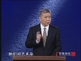 百家讲坛 《百家讲坛》 马未都说陶瓷收藏（十） 成弘清华