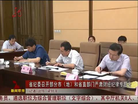 全省新闻联播 《全省新闻联播》 20140618