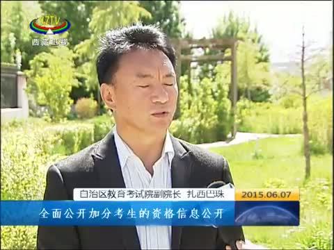 西藏新闻联播 《西藏新闻联播》 20150607