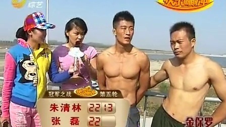 快乐向前冲 退伍军人受伤惊呆众人