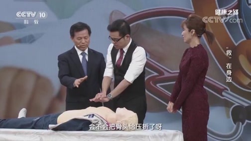 健康之路 《健康之路》 20190313 “救”在身边