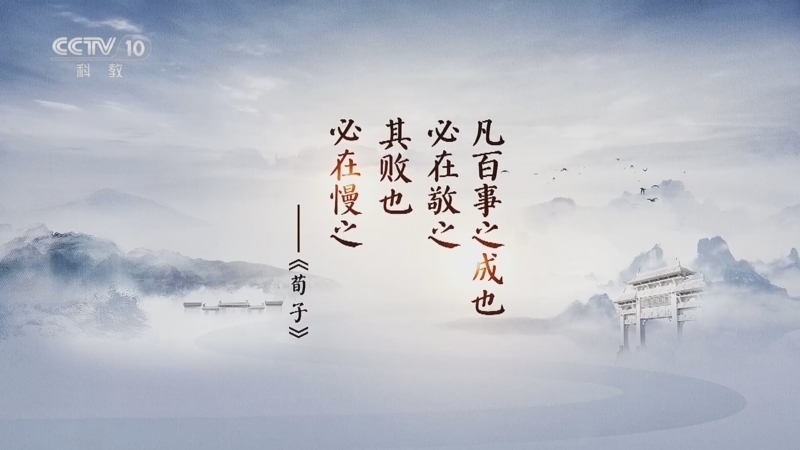《家训传家》 第5集 敬业篇