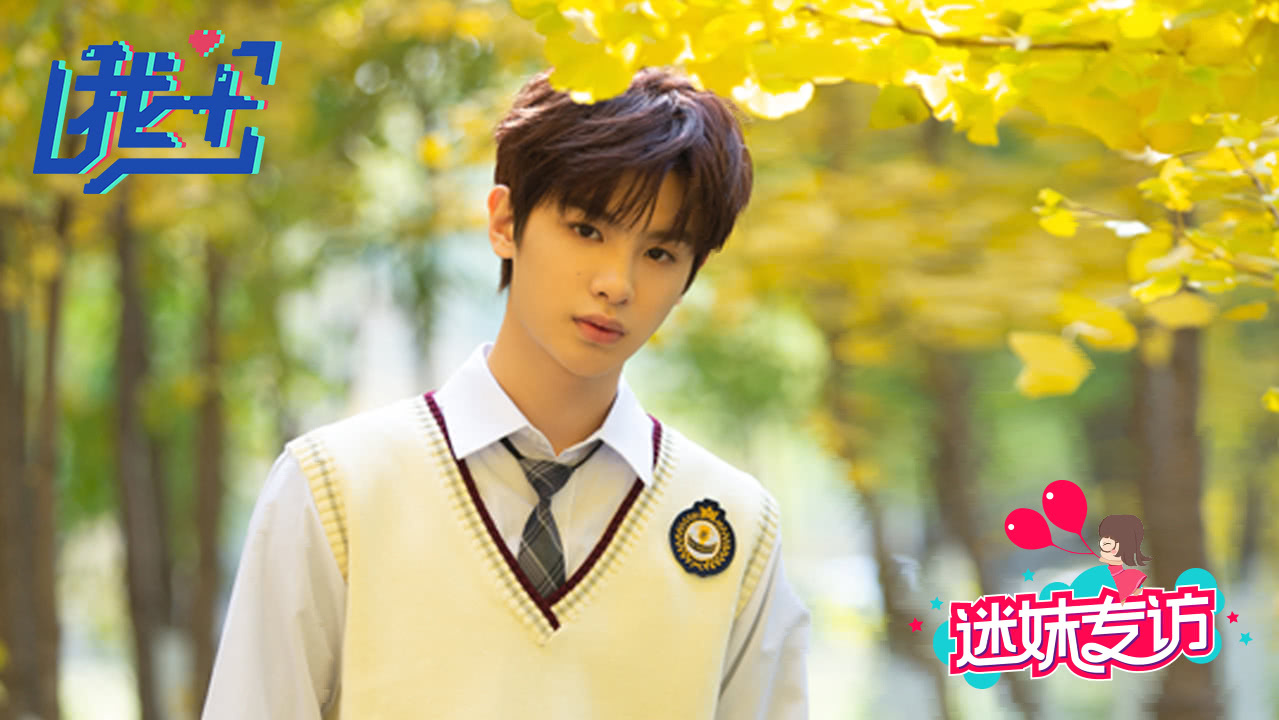 迷妹专访 迷妹专访×黄明昊：首次透露自拍小技巧