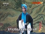 中国京剧音配像精萃 《中国京剧像音像集萃》 20171002 京剧《王宝钏》（上）2/2