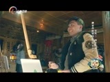 你是我的旅伴 《你是我的旅伴》 20160303 遇见香格里拉 千年手工艺