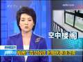 新闻30分 [视频][新闻提示]期房广告勿轻信 附赠优惠须注明