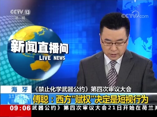 新闻直播间 《新闻直播间》 20181125 09:00