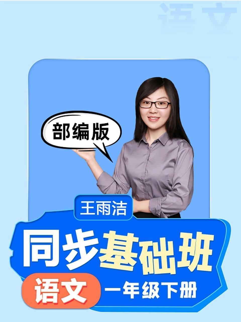 同步基础班-语文一年级下册（部编版）