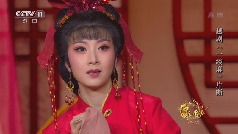 角儿来了 《角儿来了》 20220508 越韵江南