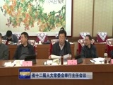 山东新闻联播 《山东新闻联播》 20171116