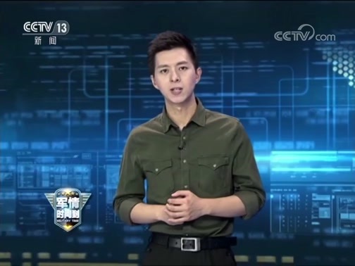 军情时间到 《军情时间到》 20190803 海上“开路先锋”